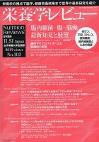 栄養学レビュー 通巻103号 (発売日2019年02月09日) 表紙