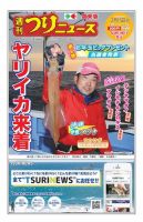 週刊つりニュース　関東版 2019年2月15日号 表紙
