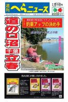 週刊へらニュース 2019年2月15日号 表紙
