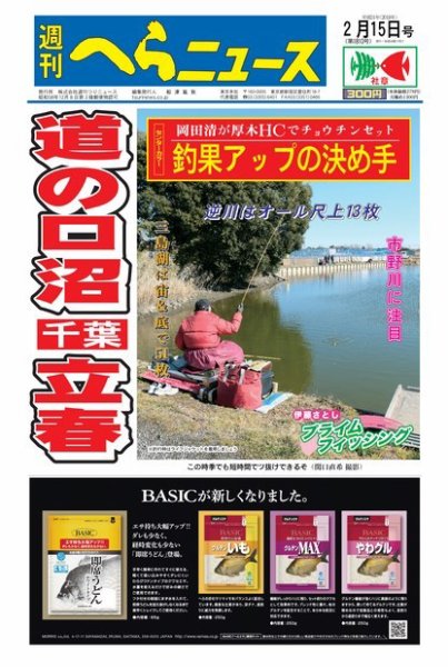 週刊へらニュース 2019年2月15日号 (発売日2019年02月12日) 表紙