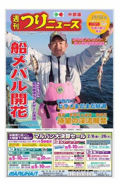 週刊つりニュース　中部版 2019年2月15日号 (発売日2019年02月12日) 表紙