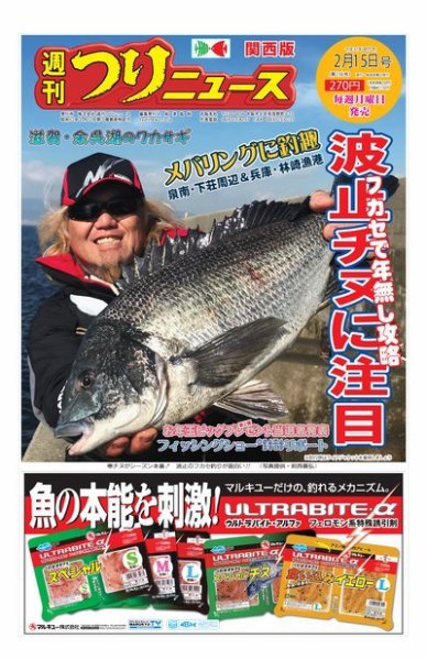 週刊つりニュース　関西版 2019年2月15日号 (発売日2019年02月12日) 表紙