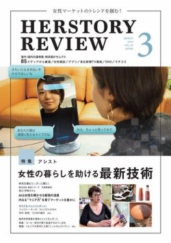 HERSTORY REVIEW（ハーストーリィレビュー） 2019年3月号 (発売日2019年02月10日) 表紙