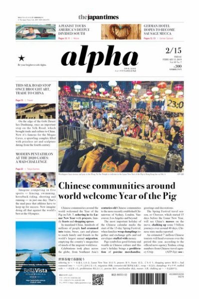 The Japan Times Alpha（ジャパンタイムズアルファ） Vol.69 No.7 (発売日2019年02月15日) 表紙