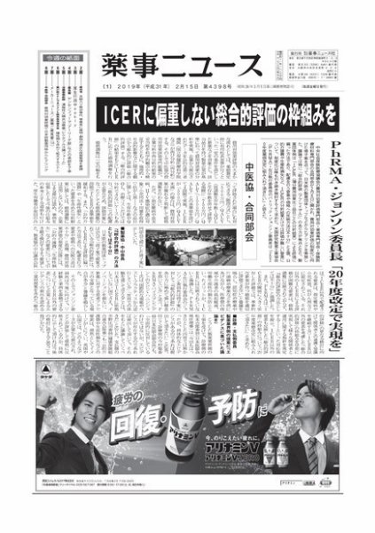 薬事ニュース 2019/02/15 (発売日2019年02月15日) 表紙