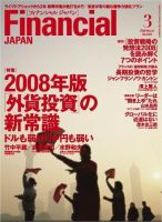 フィナンシャルジャパン 2008年3月号 (発売日2008年01月21日) 表紙