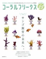 コーラルフリークス vol.28 表紙