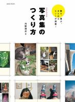 写真集のつくり方 2018年09月07日発売号 表紙