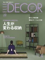 ELLE DECOR(エル・デコ)  2019年4月号 表紙