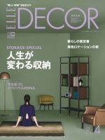 エルデコ ELLE DECO 日本版 海外版 I’m home インテリア 雑誌 ELLE DECOR(エル・デコ) 2022年4月号 (発売日2022年03月07日