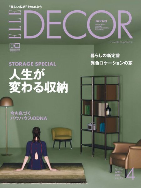 ELLE DECOR(エル・デコ)  2019年4月号 (発売日2019年03月07日) 表紙