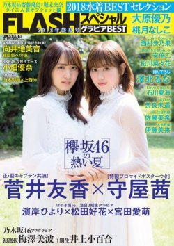 雑誌 定期購読の予約はfujisan 雑誌内検索 松木里菜 がflash フラッシュ スペシャルの18年09月01日発売号で見つかりました