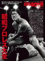昭和40年男 増刊 昭和プロレス大全 表紙
