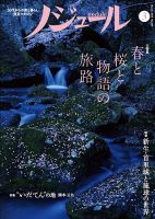ノジュール（nodule） 2019年3月号 表紙