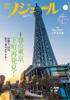 ノジュール（nodule） 2019年4月号 表紙