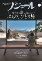 ノジュール（nodule） 2019年5月号 表紙