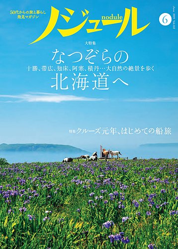 ノジュール（nodule） 2019年6月号 (発売日2019年05月28日)