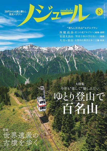 ノジュール（nodule） 2019年8月号 (発売日2019年07月28日) 表紙