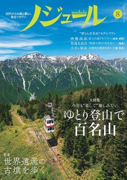 ノジュール（nodule） 2019年8月号 (発売日2019年07月28日