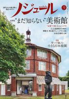 ノジュール（nodule） 2019年9月号 表紙