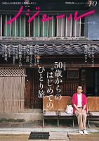 ノジュール（nodule） 2019年10月号 表紙