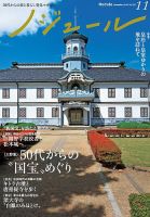 ノジュール（nodule） 2019年11月号 (発売日2019年10月28日) 表紙