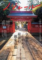 ノジュール（nodule） 2019年12月号 (発売日2019年11月28日) 表紙
