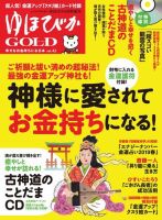 ゆほびかGOLDα Vol.42 表紙