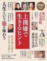 ゆうゆう 2018年10月増刊号 (発売日2018年08月31日) 表紙
