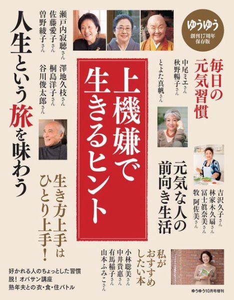 ゆうゆう 2018年10月増刊号 (発売日2018年08月31日) 表紙