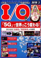 I/O (アイオー) 2019年3月号 表紙