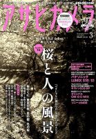 アサヒカメラ 2019年3月号 (発売日2019年02月20日) 表紙