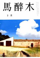 馬酔木 2019年3月号 表紙