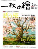 一枚の絵 2019年3月号 表紙