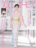 美しいキモノ 2019年春号 表紙