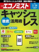 週刊エコノミストのバックナンバー (6ページ目 45件表示) | 雑誌/電子