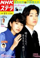 NHKウイークリーSTERA（ステラ） 2019年3/1号 (発売日2019年02月20日) 表紙