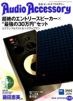 AudioAccessory(オーディオアクセサリー) 172号 表紙
