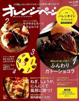 オレンジページ 2019年2月17号 表紙