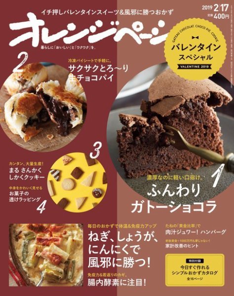 オレンジページ 2019年2月17号 (発売日2019年02月01日) 表紙