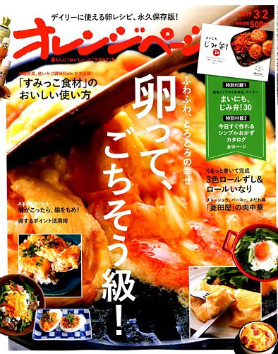 オレンジページ 19年3月2日号 発売日19年02月16日 雑誌 電子書籍 定期購読の予約はfujisan