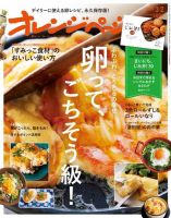 オレンジページ 2019年3月2日号 (発売日2019年02月16日) 表紙