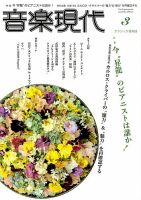 音楽現代 2019年3月号 表紙