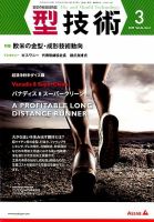 型技術 2019年3月号 表紙