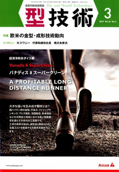型技術 2019年3月号 (発売日2019年02月16日) 表紙