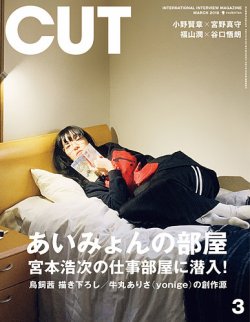 CUT (カット) 2019年3月号 (発売日2019年02月19日) 表紙