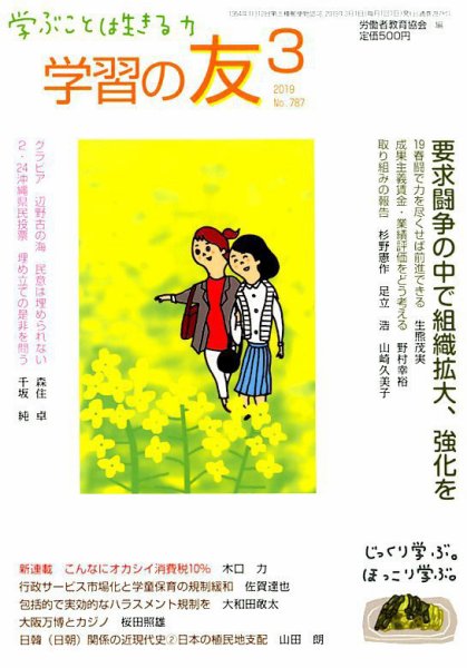 学習の友 2019年3月号 (発売日2019年02月18日) 表紙