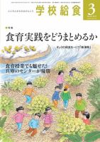 学校給食 2019年3月号 (発売日2019年02月15日) 表紙