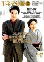 キネマ旬報 2019年2/15号 (発売日2019年02月05日) 表紙