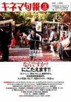 キネマ旬報 2019年3/1号 (発売日2019年02月20日) 表紙